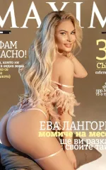 Eva on the front page of another magazine showing you her ass 